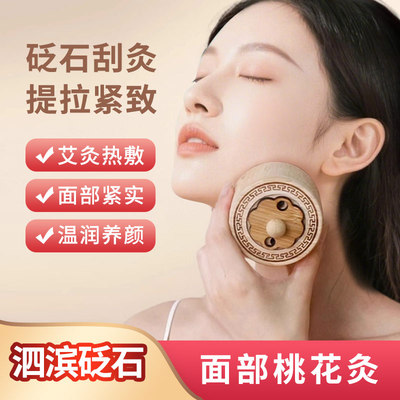 天然砭石艾灸罐/盒家用面部脸部