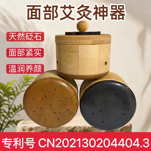 桃花灸天然砭石艾灸罐/盒面部神器脸部温灸专用热敷仪器具大全