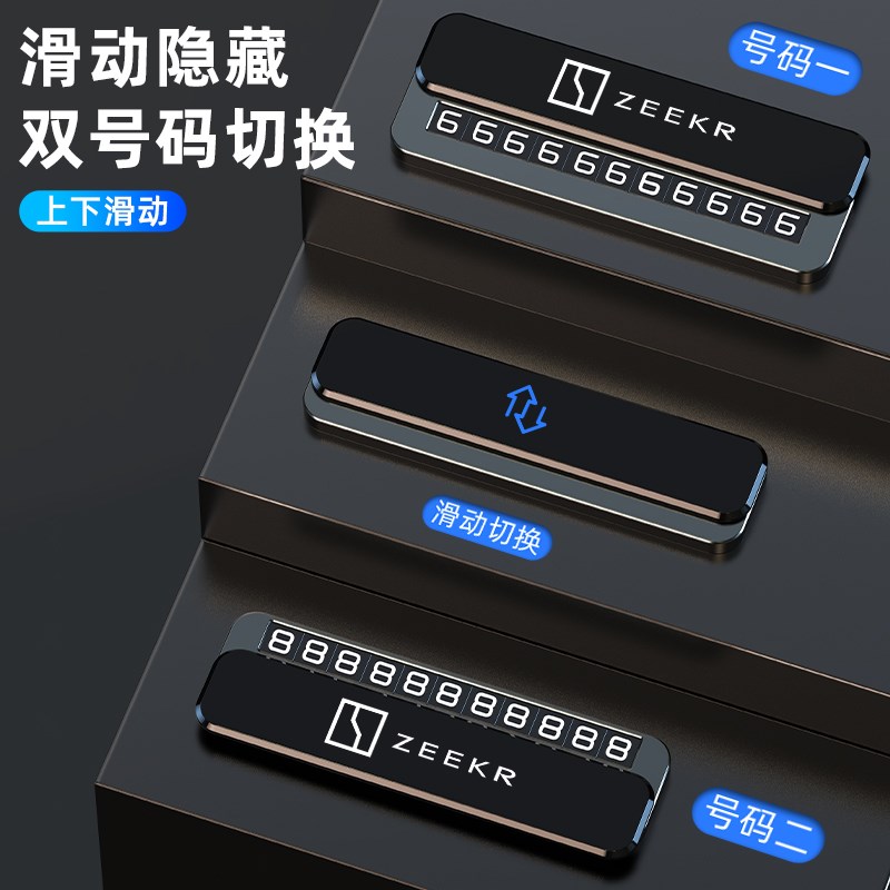 适用极氪临时停车j号码牌ZEEKR极氪001挪车电话留号汽车载装饰用