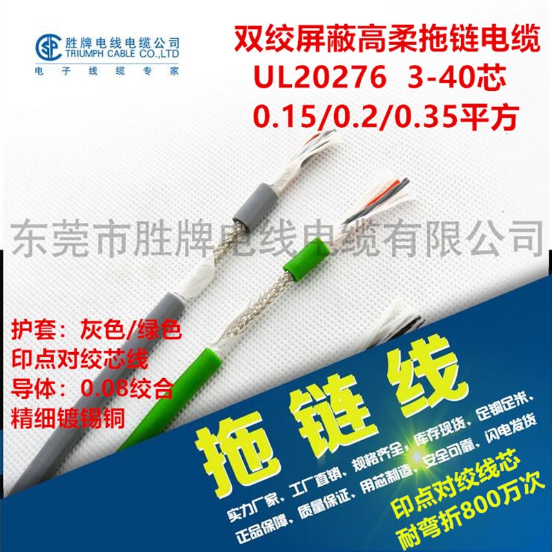 UL20276数据传输双绞屏蔽高柔拖链线z22 24 30 40芯0.35平方22AWG