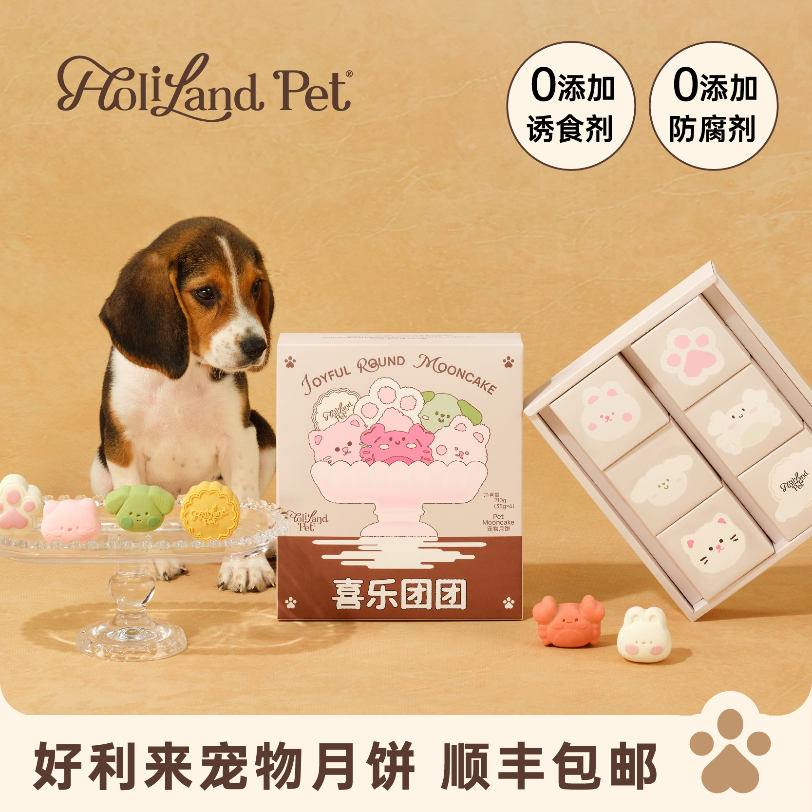 好利来宠物月饼HolilandPet中秋节猫狗蛋糕零食月饼点心顺丰包邮