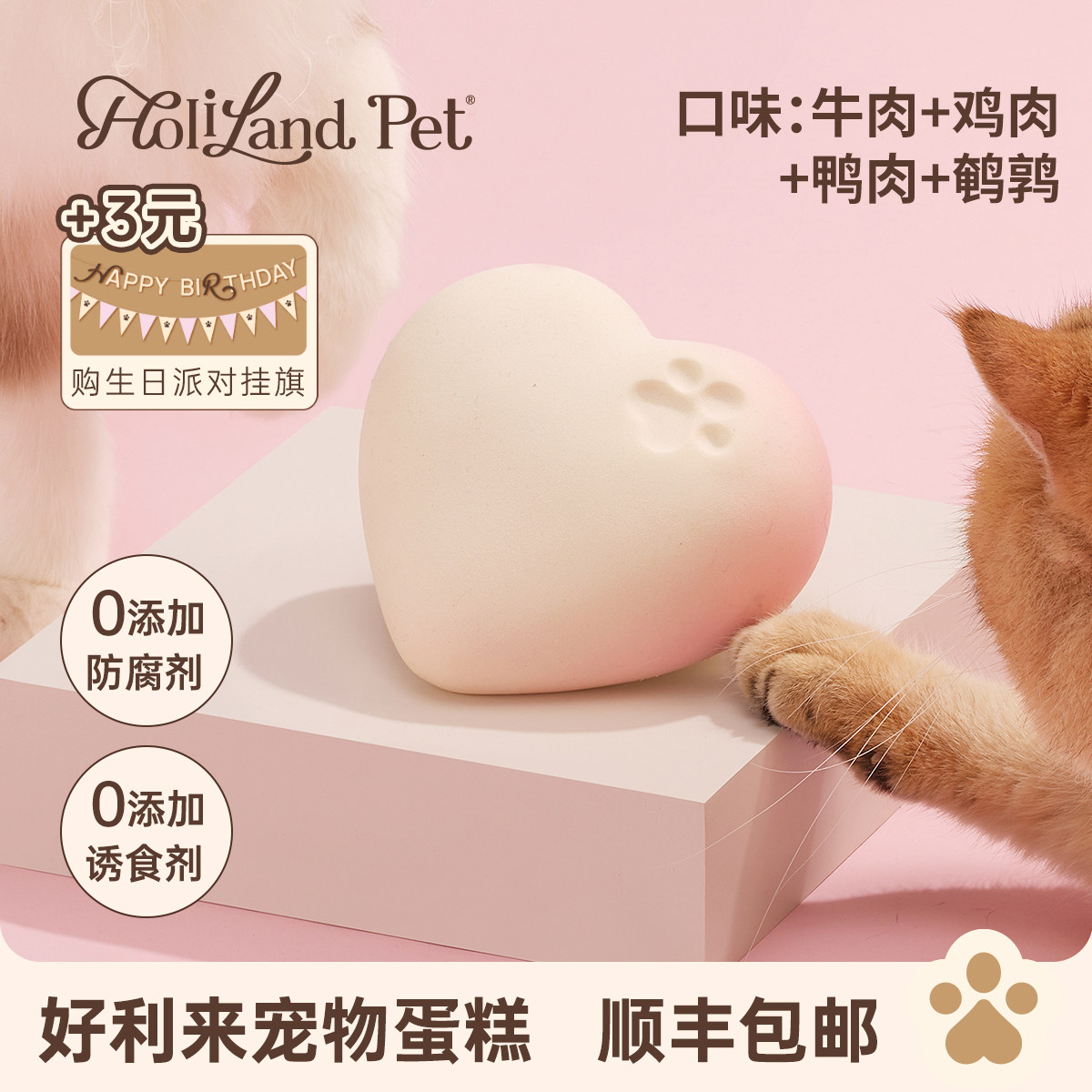 好利来宠物蛋糕HolilandPet心窝牛肉鸡肉鹌鹑味猫狗生日顺丰包邮