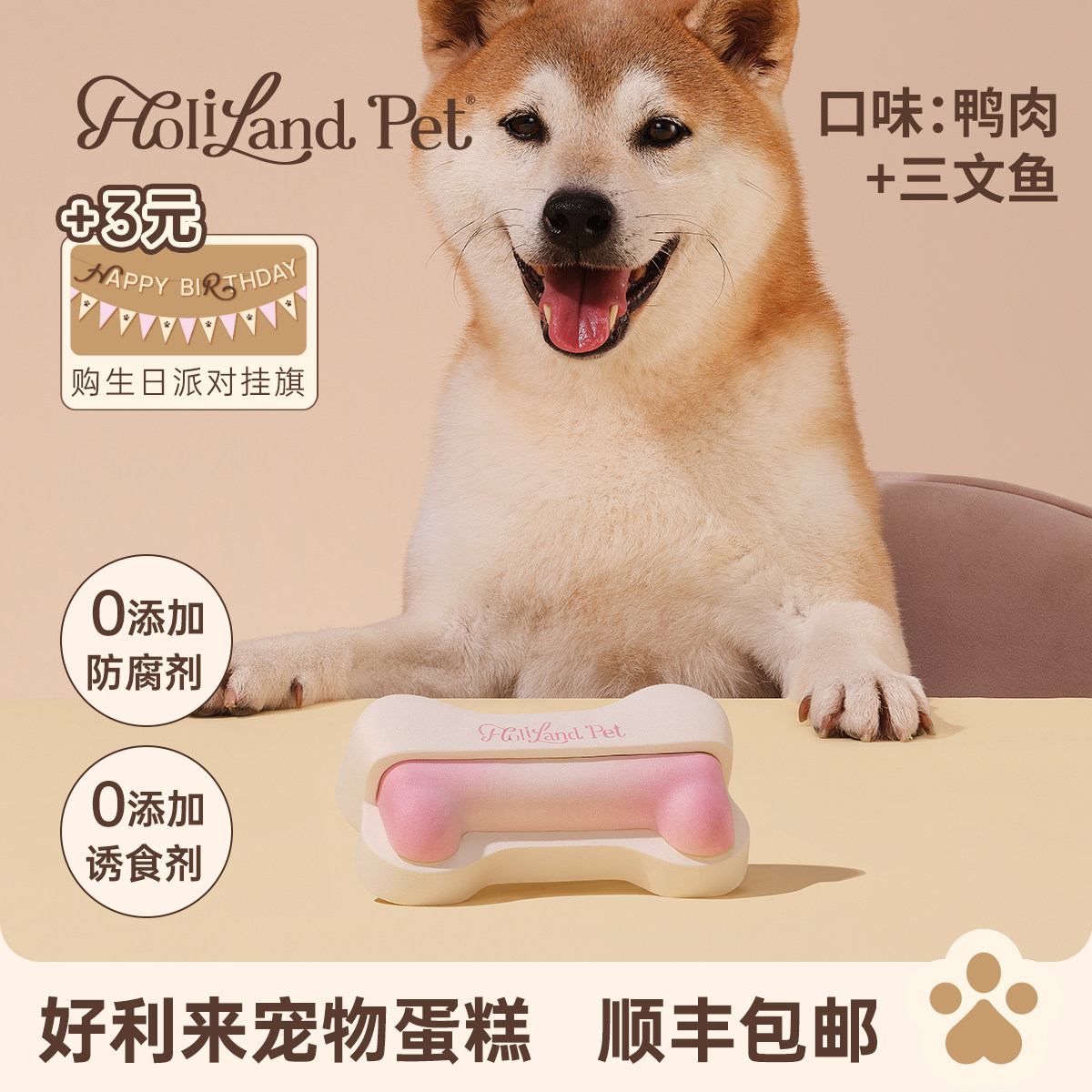 好利来宠物蛋糕HolilandPet汪汪/喵喵骨鸭肉三文鱼味猫狗顺丰包邮