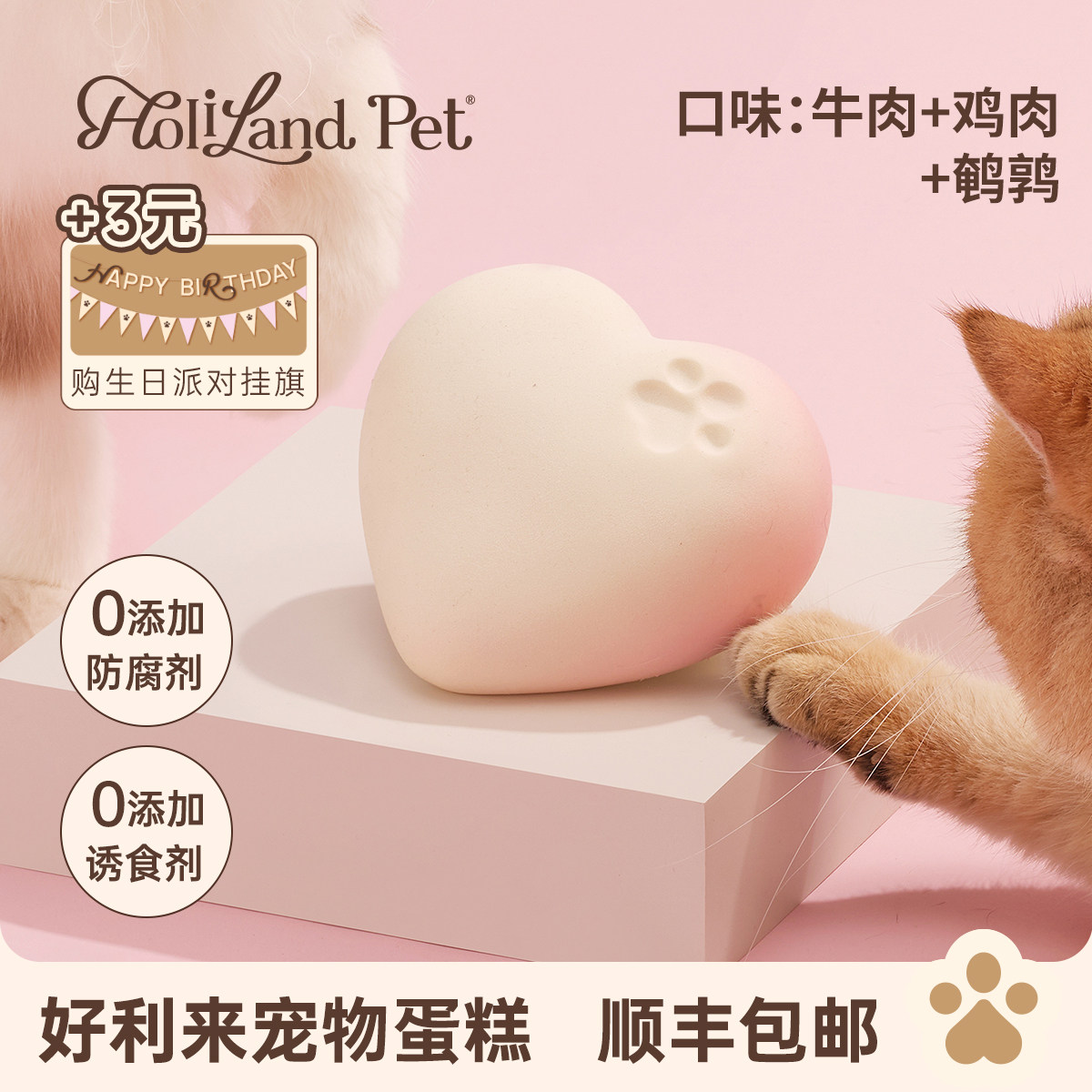 好利来宠物蛋糕HolilandPet心窝牛肉鸡肉鹌鹑味猫狗生日顺丰包邮
