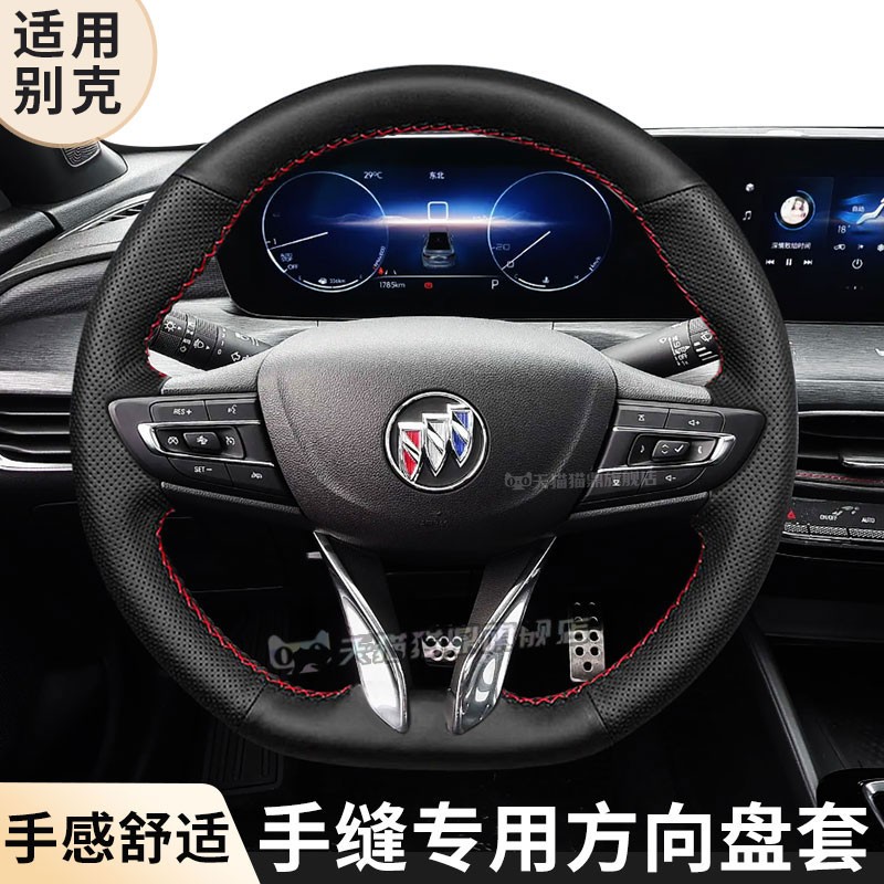 汽车方向盘套真皮手缝保护把套专用于别克GL8胖头鱼GL8陆尊昂科拉