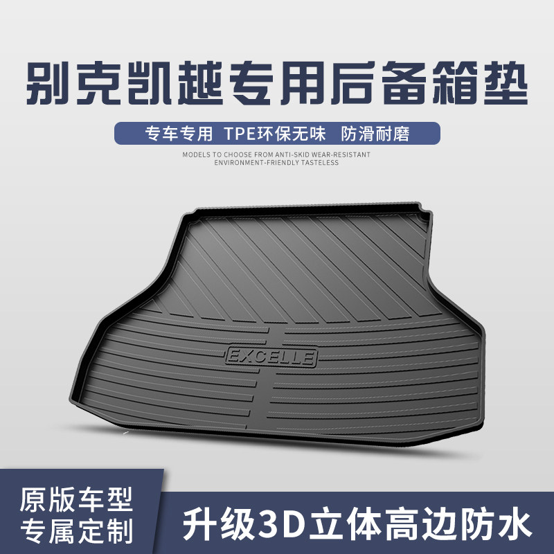 适用于别克凯越后备箱垫全车配件内饰改装车内装饰用品后尾箱垫