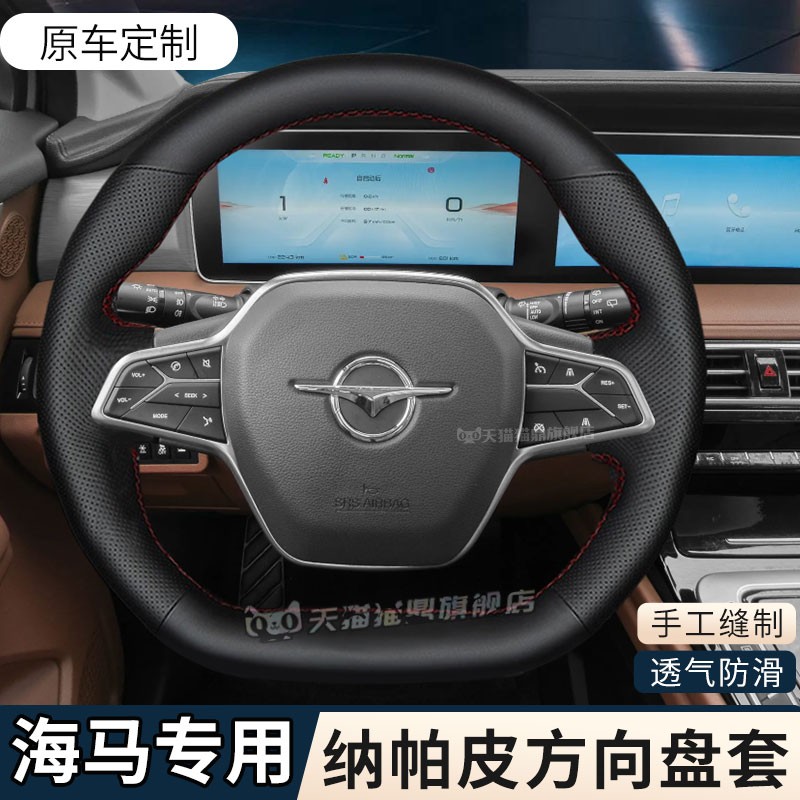 汽车方向盘套真皮手缝保护把套专用于海马323海马6P/7x新能源/8S