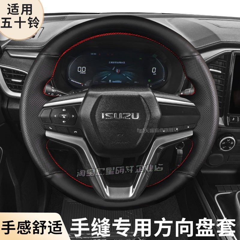 汽车方向盘套真皮手缝保护把套专用于庆铃五十铃瑞迈/五十铃铃拓,汽车用品/电子/清洗/改装,方向盘套,淘宝优惠券,粉丝福利购,淘宝优惠卷