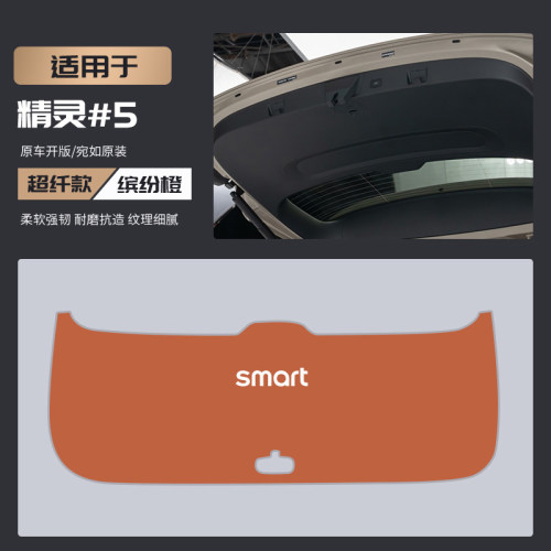 适用斯玛特smart精灵5改装后备箱防护垫尾箱防踢尾门防撞防刮保护