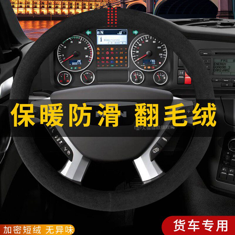 东风柳汽乘龙M3自卸车H7货车H6用品重卡高栏防滑把套四季方向盘套