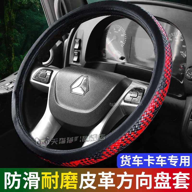 新豪沃TH7四季T7H驾驶室装饰卡车重卡380货车336方向盘套防滑把套