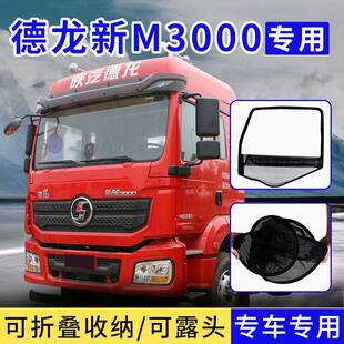 德龙新M3000框架纱窗L3000L50003000S货车钢筋骨架防虫纱网防蚊网
