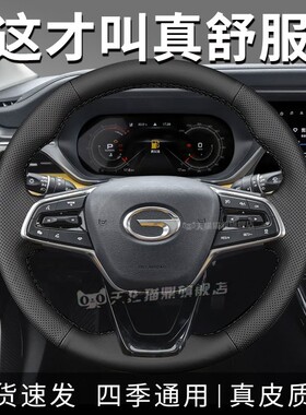 汽车方向盘套真皮手缝保护把套专用传祺GS3prwerGR3GS4plusGS4MAX
