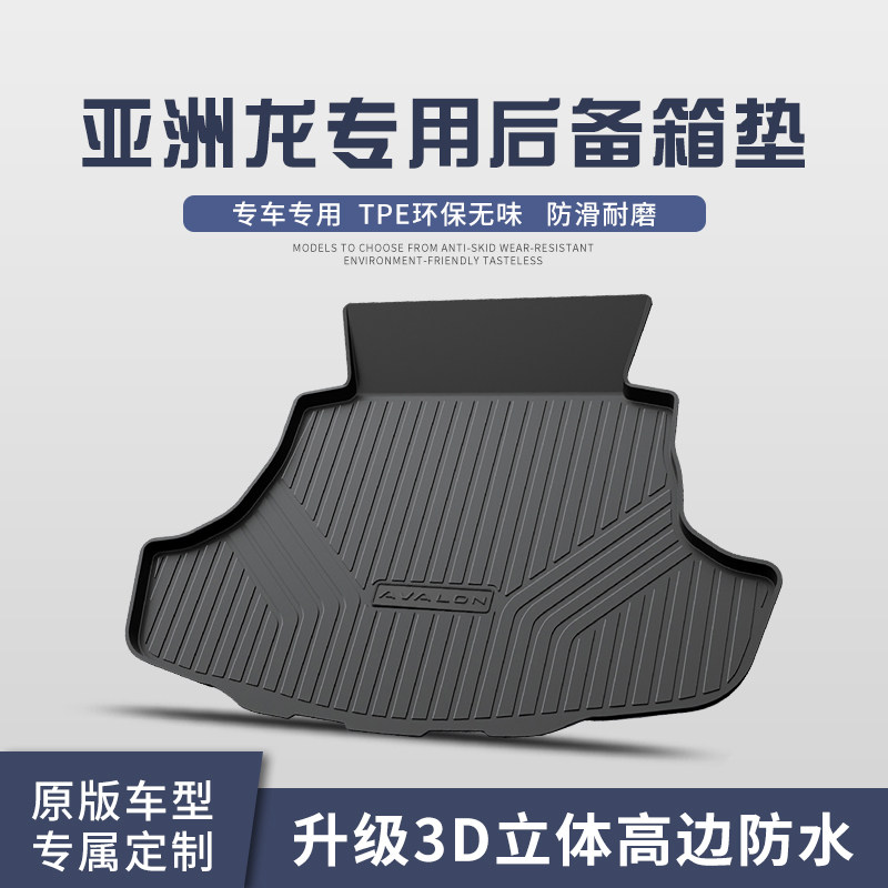适用于丰田亚洲龙后备箱垫车内装饰用品汽车内饰车载后TPE尾箱垫