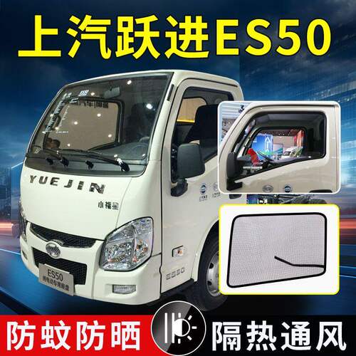 上汽跃进E50/ES70/ES50货车强磁防虫纱网福运S70/S80防蚊纱窗改装