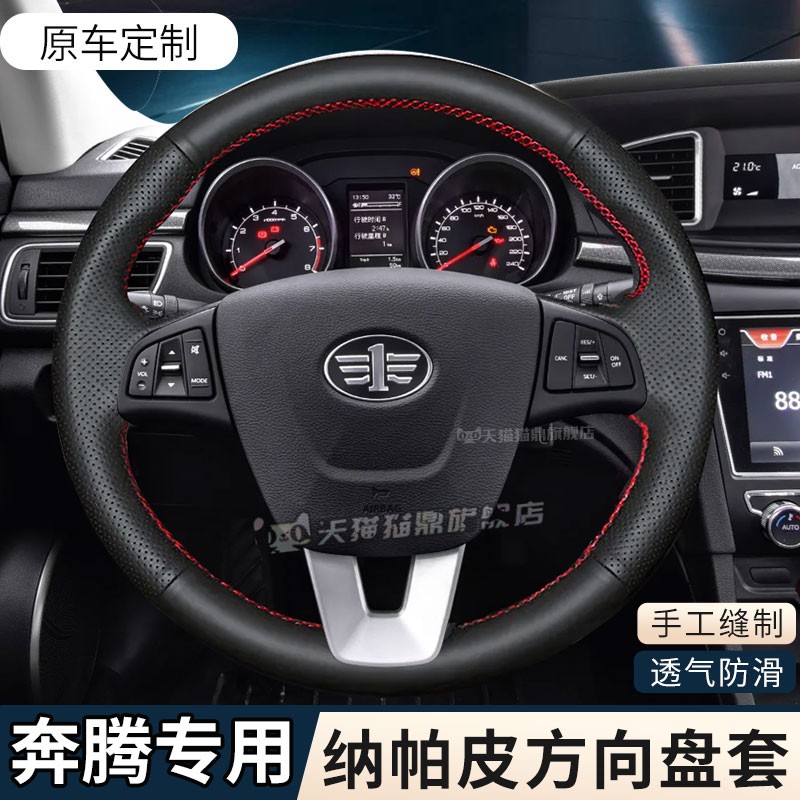 汽车方向盘套真皮手缝保护把套专用于奔腾NATE05E05B70SB50T55T77