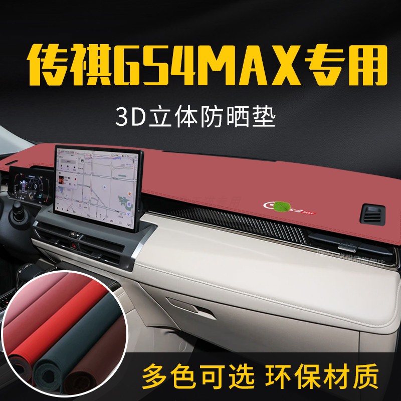 适用传祺gs4max中控台传祺