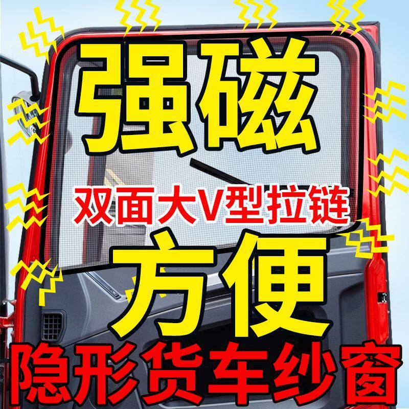 强磁货车防蚊纱窗纱网车窗防蚊网磁吸车窗乘龙德龙解放内饰品配件