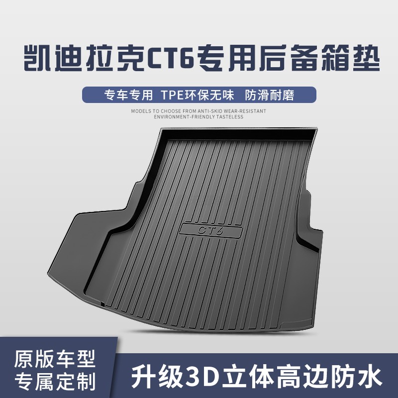 专用16-24款凯迪拉克CT6后备箱垫全包围款汽车用品防水装饰后尾箱
