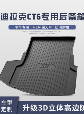 专用16-24款凯迪拉克CT6后备箱垫全包围款汽车用品防水装饰后尾箱