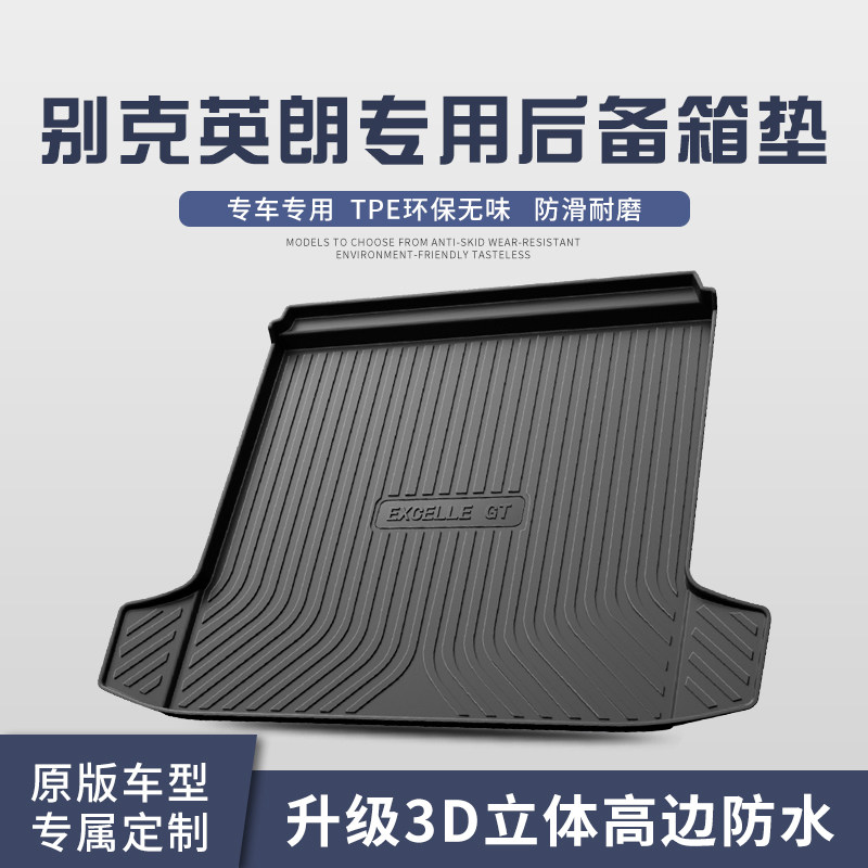 别克英朗后备箱垫车内装饰用品专用内饰改装配件21款GT后尾箱垫子