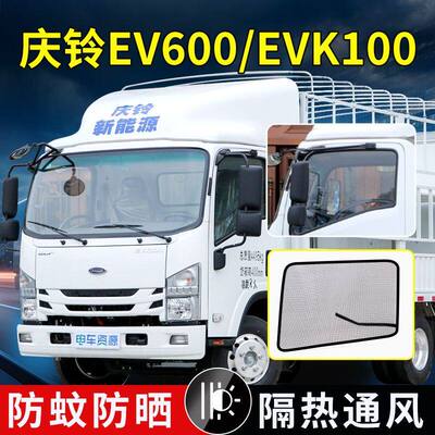 庆铃五十铃EV100 EV600 EVK100货车强磁纱网100P/600P防蚊虫纱窗