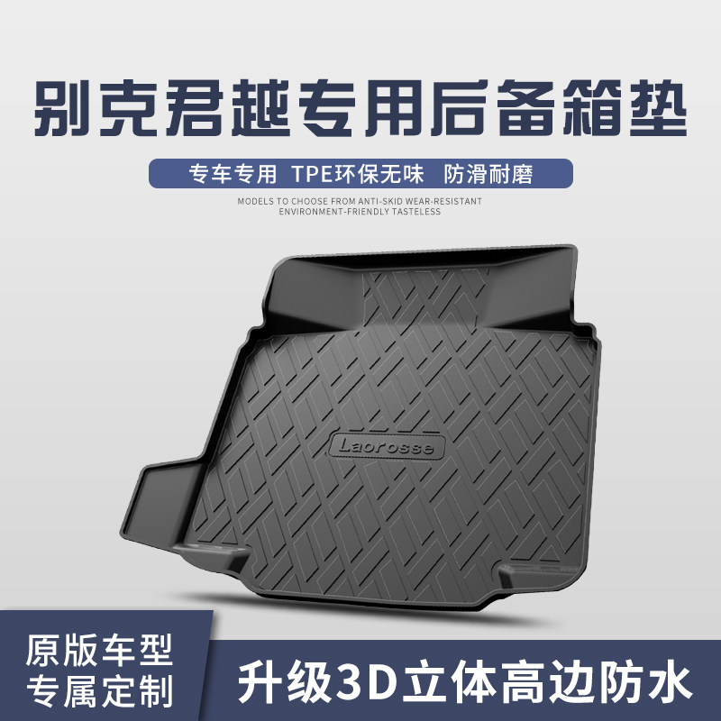 适用于别克新君越后备箱垫配件大全汽车装饰用品车内饰改装尾箱垫