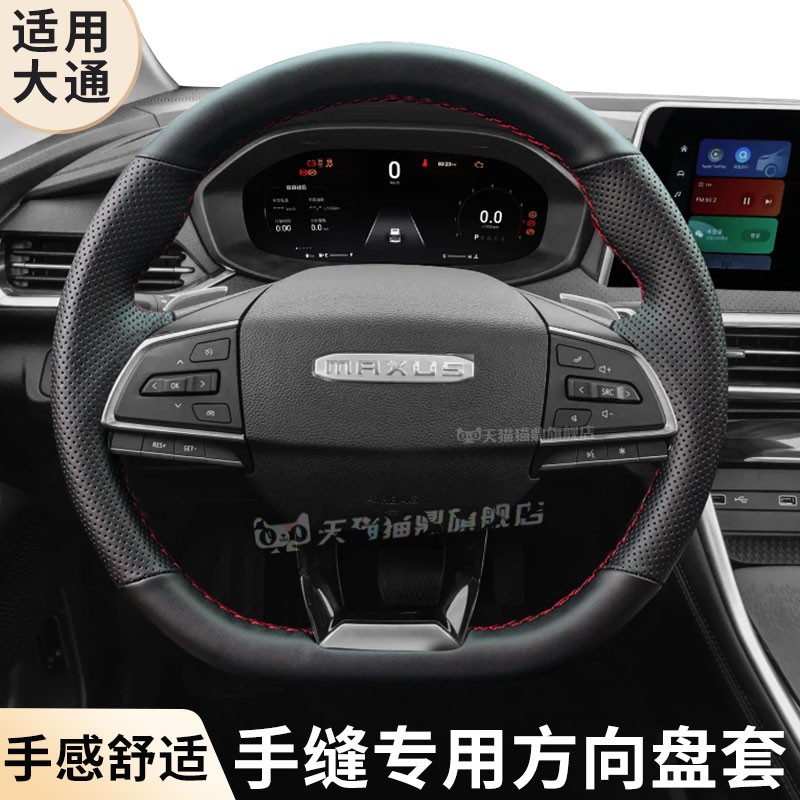 汽车方向盘套真皮手缝保护把套专用于大通G10 V80plus D90 G20G50