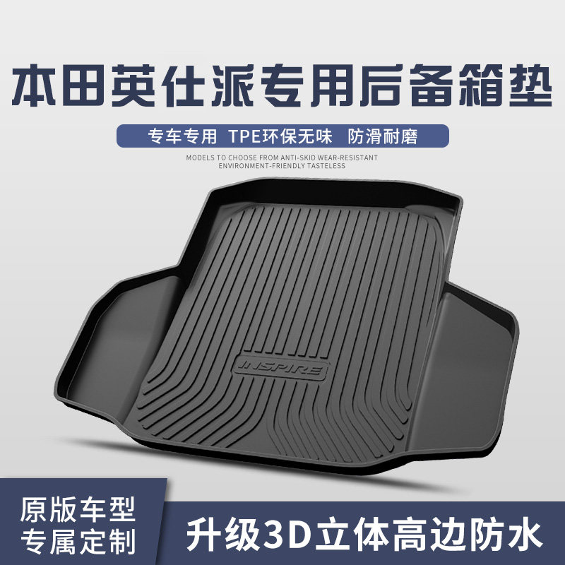 适用于东风本田英仕派后备箱垫汽车内饰装饰用品专用配件后尾箱垫图片