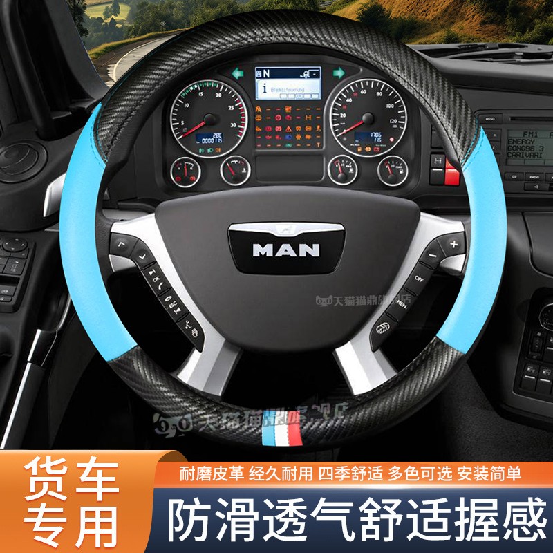 东风天龙旗舰GX520改装饰专用驾驶室方向盘KX560用品货车防滑把套