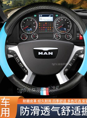 东风天锦krplus驾驶室装饰290国六245/180四季货车方向盘套把套
