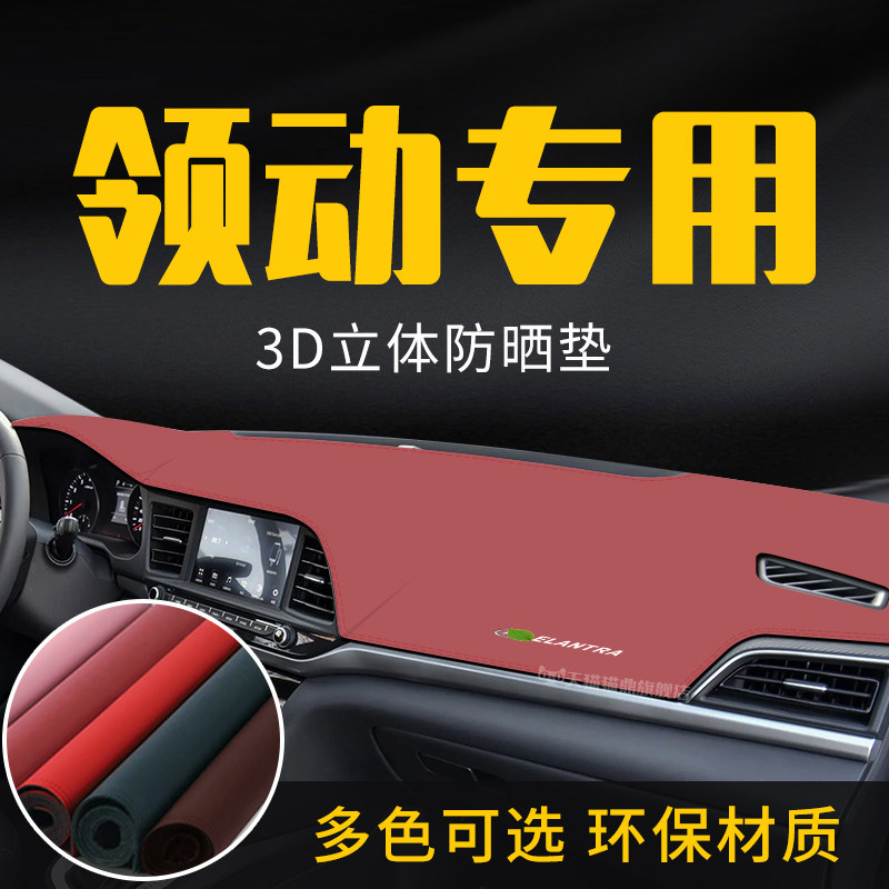适用领动防滑垫中控台