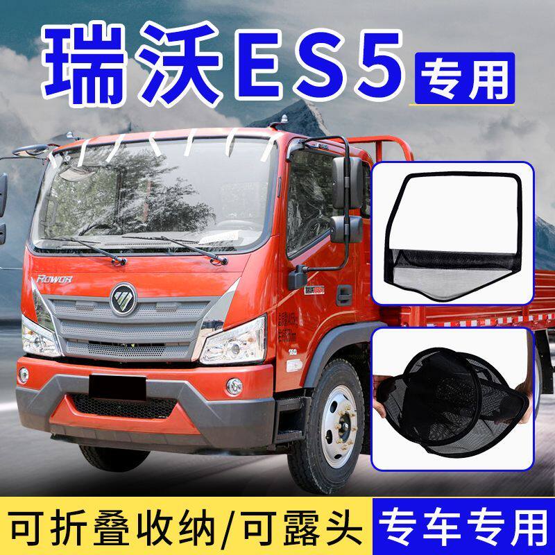 福田瑞沃ES35奥铃CTX欧马可S1CTS框架纱窗货车防虫纱网折叠防蚊网图片