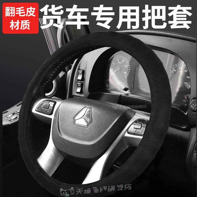 凯马凯捷GM3/HM3/M1M3/M6/M8轻卡冬季翻毛麂皮绒毛绒方向盘套