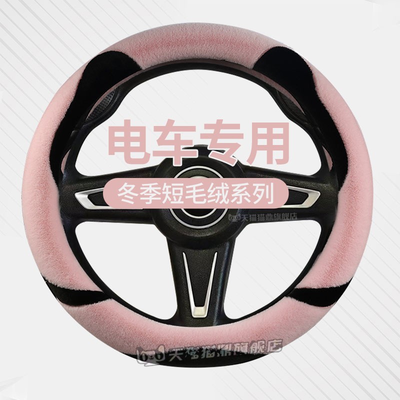 富路牛牛金骏马赤兔马三轮酷客野牛电动四轮车方向盘套女冬季毛绒