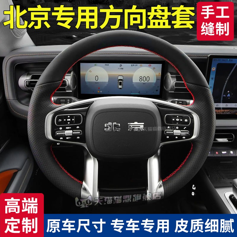 汽车方向盘套真皮手缝保护把套专用于北京X5北京BJ60Bj30北京BJ40