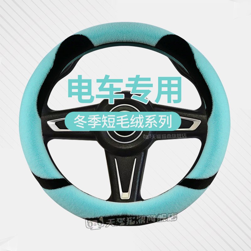 海宝火凤凰电动三轮车毛绒方向盘套卡通可爱保暖冬季短毛绒把套