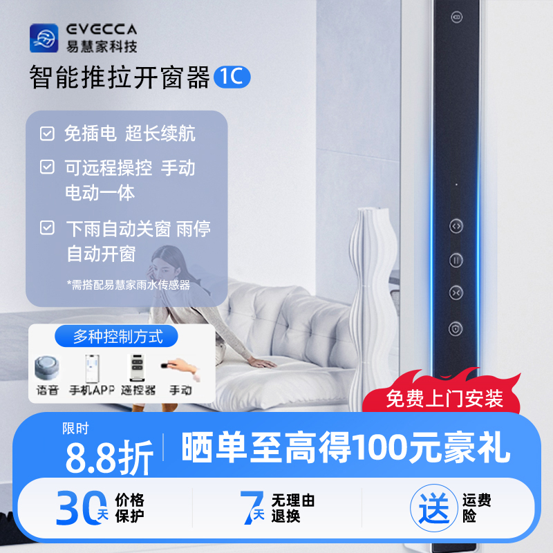 易慧家推拉窗平移窗智能开窗器手机APP免布线语音控制推窗器