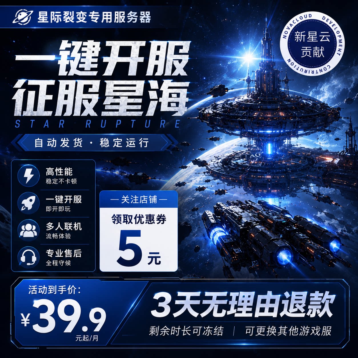星际裂变专用游戏服务器流畅稳定STEAM