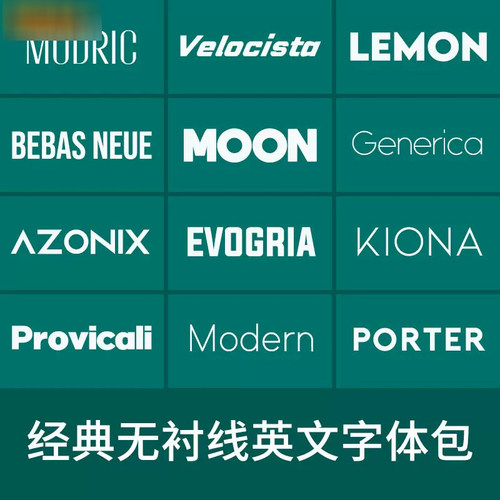 PS经典无衬线英文字体包下载广告杂志包装设计ai cdr ppt字库素材