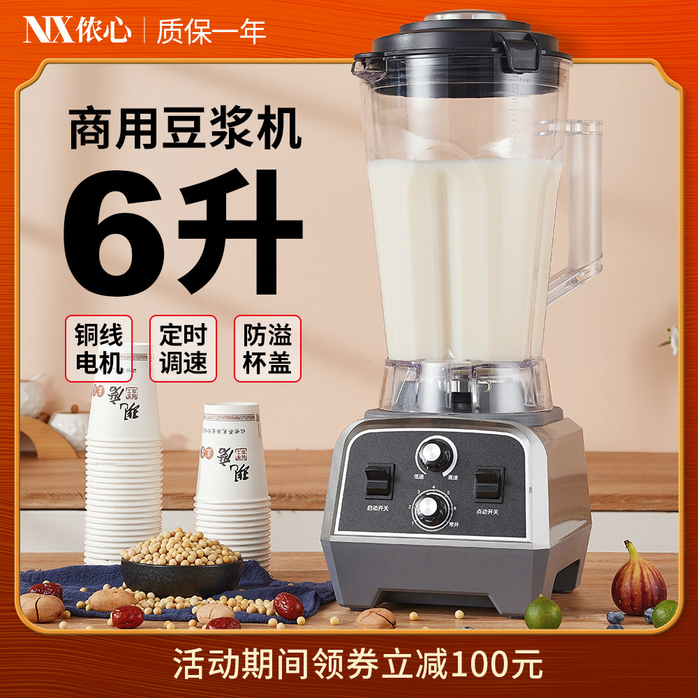 商用6升豆浆机1800W不锈钢破壁机 大容量现磨无渣免滤磨浆机