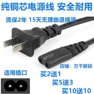家用AC220V交流点冷暖箱8字连接线2孔插头电线 车载小冰箱电源线