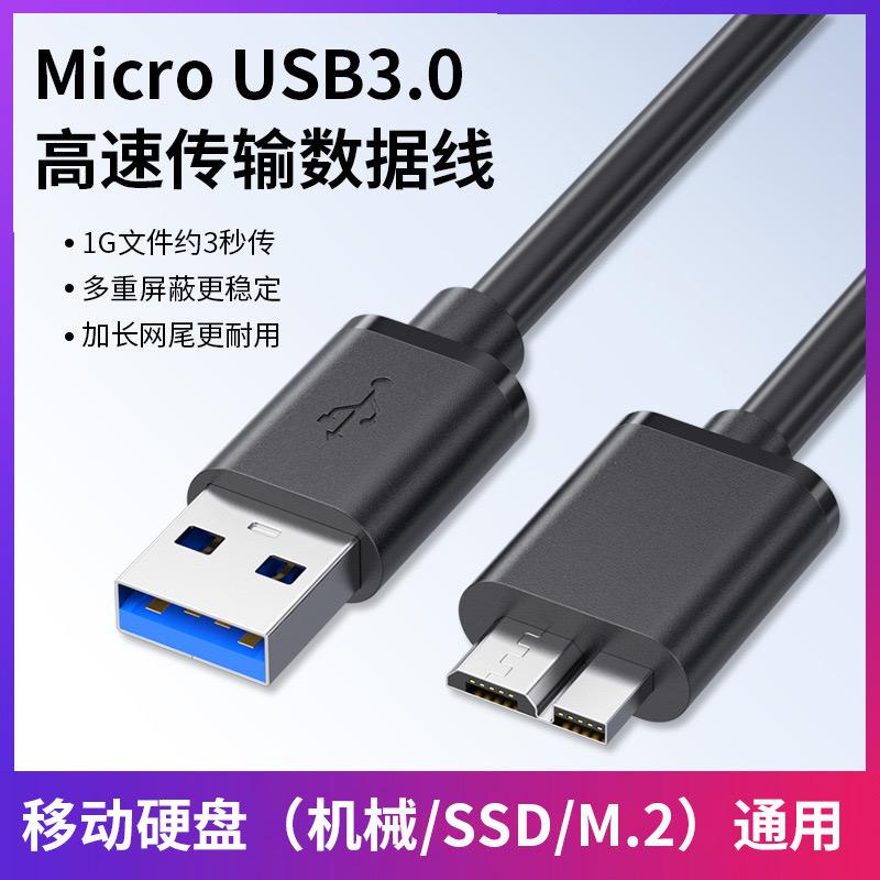 适用忆捷移动硬盘G90 G6 E30 飞豹G30 E600 G50 A86 USB3.0数据线