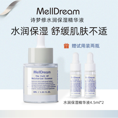 诗梦德保湿精华液改善肌肤