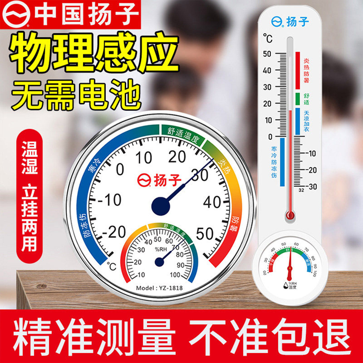 扬子高精度温度计家用室内温湿度计婴儿房药店仓库房工厂大棚气温