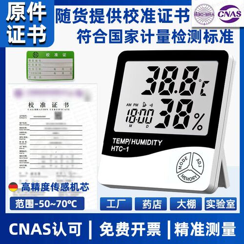 电子数显温湿度计带校准检测报告附计量证书工业医用实验室专用表