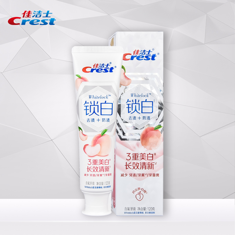 佳洁士3D锁白牙膏120g清新口气白桃樱花玫瑰红西柚请柚白茶家庭装