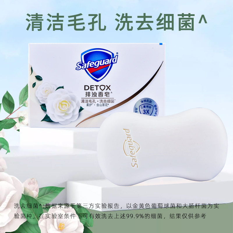 舒肤佳香皂正品皂排浊100g块装山茶花香型沐浴洗手洗脸