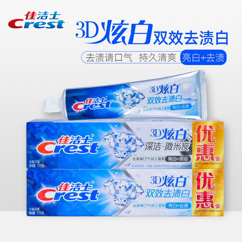 口气清新炫白牙膏佳洁士