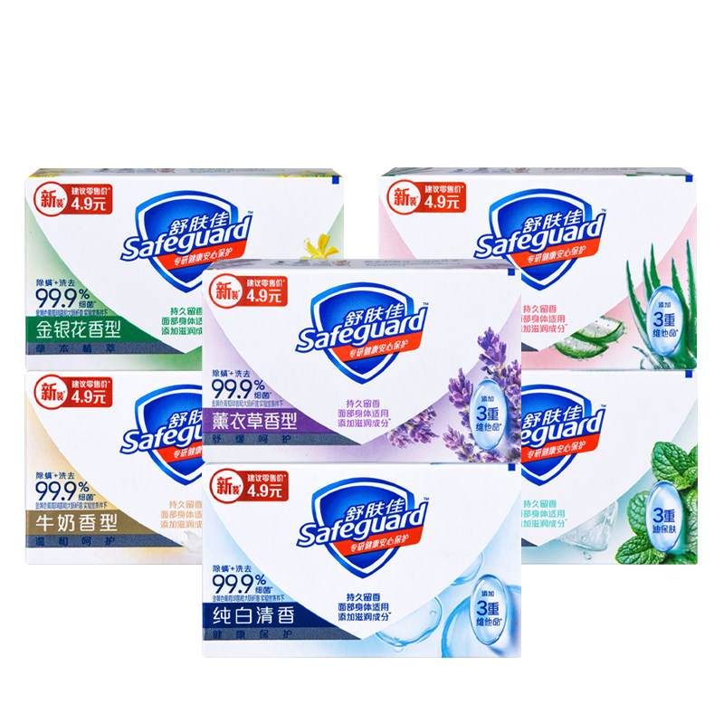 洗澡舒肤佳香皂safeguard/舒肤佳